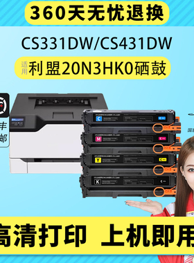 适用利盟CS331dw硒鼓CS431dw CX331dw墨盒CX431adw碳粉盒RS-660B20N30K0 20N30C0/M0/Y0激光打印机CX431adwe