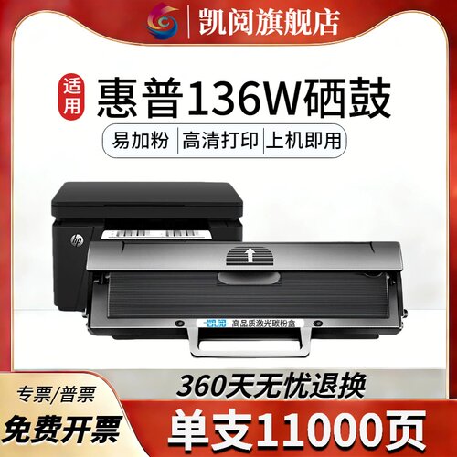 凯阅惠普136w墨盒顺丰包邮