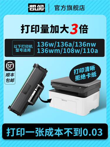 凯阅适用惠普136w墨盒