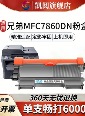 适用兄弟MFC7860DN粉盒 鼓架 兼容TN2225/TN2215型号 适配MFC7360/7470D/HL2240D高容易加粉 网络双面打印