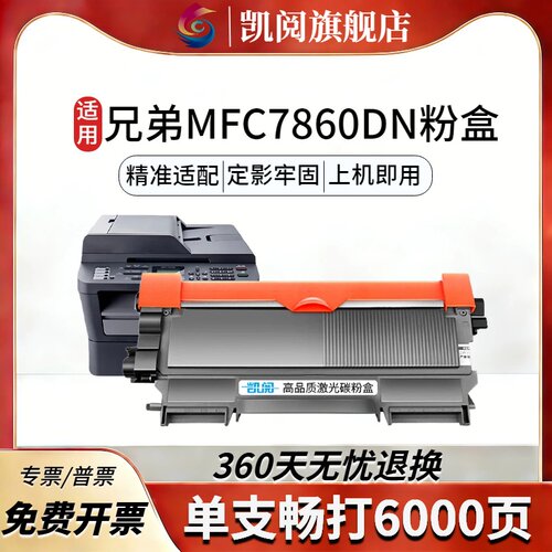 兄弟MFC7860DN高容粉盒网络双面