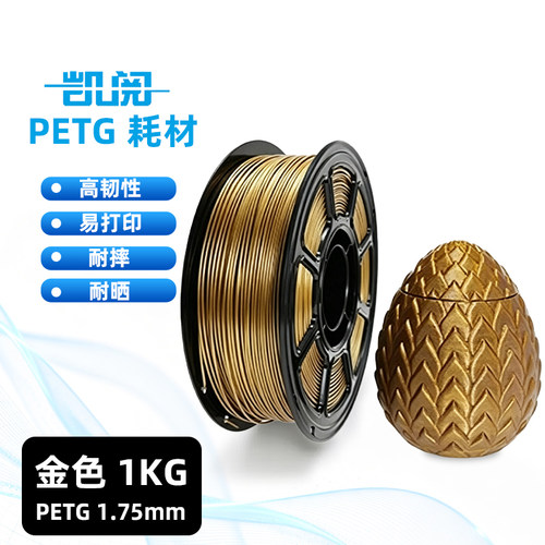 高韧性PETG金属色3D打印耗材