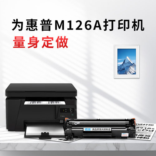 惠普m126a易加粉硒鼓3500页高容