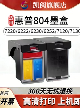 适用惠普804墨盒HP 6230 7220 6222 7820打印机墨盒7220e 6252 7130黑色彩色804XL可加墨墨盒