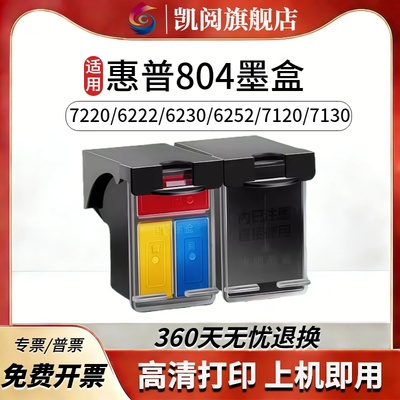 适用惠普804墨盒HP 6230 7220 6222 7820打印机墨盒7220e 6252 7130黑色彩色804XL可加墨墨盒