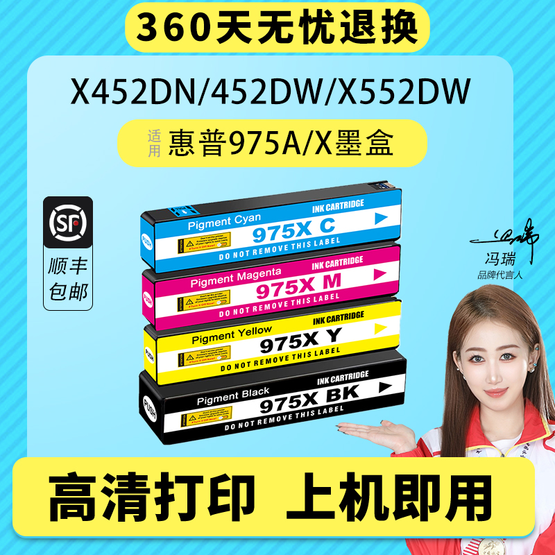 适用惠普HP975X墨盒Pagewide pro 452DN 452DW 552DW 477DN 477dw 577DN P55250dw P57750DW打印机墨水盒975A