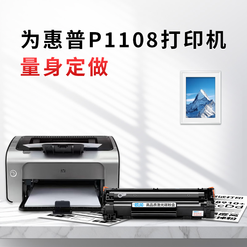 适用惠普P1108硒鼓P1108墨盒