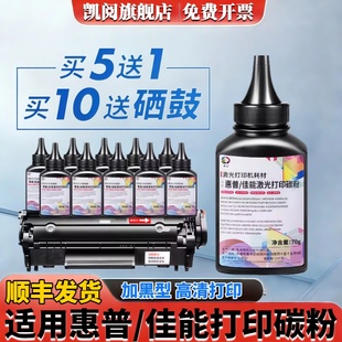 1108 p1007 12A m1005mfp碳粉M126a Q2612A 1020 p1106 HP88A通用HP1020plus 适用惠普打印机墨粉M1136 388A