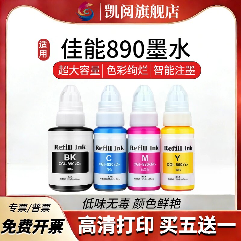 凯阅GI890墨水超大容量智能注墨图片