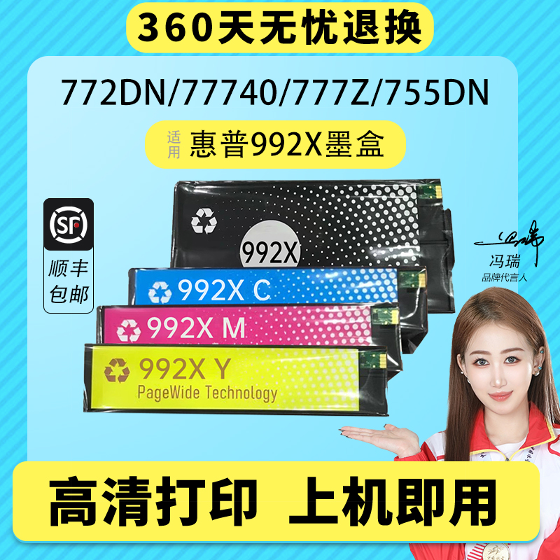 适用惠普HP990 HP991 HP992 HP993黑色墨盒HP772 774 77740 77960 765 惠普HP992黑彩一套
