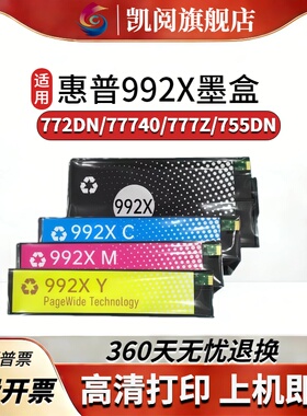 适用惠普HP990 HP991 HP992 HP993黑色墨盒HP772 774 77740 77960 765 惠普HP992黑彩一套