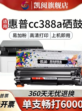 适用惠普cc388a硒鼓cc388x/ce388x/cc388xxl/cc388a打印机墨盒hp388e碳粉盒yp-cc388xc大容量晒鼓m126a易加粉