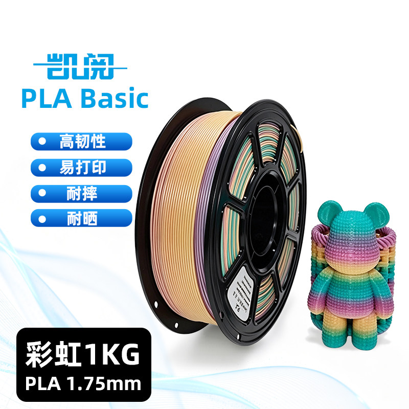 高韧性PLA彩虹常规款3D打印耗材