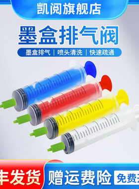 凯阅墨盒排气工具排气阀惠普佳能打印机803 680 682墨盒加墨排气清洗工具墨水吸墨夹805加墨器胶塞多功能