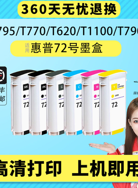 72号墨盒兼容hp惠普T610 T620 T770 T790 T795 T1100 T1120 T1200 T1300 T2300 T1708 130ML绘图仪打印机墨盒