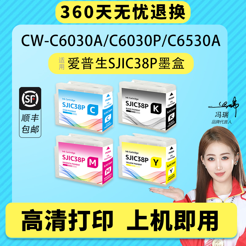 适用爱普生SJIC38P墨盒 EPSON CW-C6030A CW-C6030P CW-C6530A标签打印机墨水盒T44E1 T44E2 T44E3 T44E4