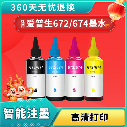 凯阅适用爱普生672专业墨水