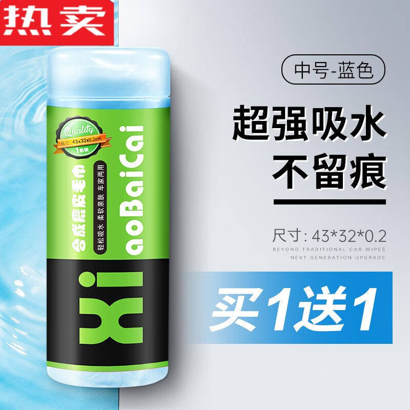 丰穆兰日本进口品质鹿皮干发巾擦车布专用吸水洗车毛巾不掉毛擦头
