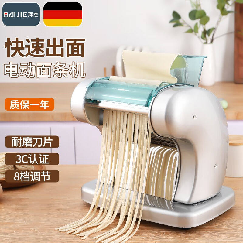 拜杰面条机电动家用压面机全自动擀面机小型多功能做饺子馄饨皮机