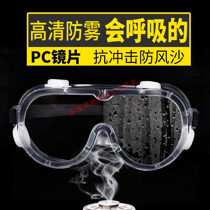 防尘眼镜全封闭切洋葱防辣厨房护目镜切葱防辣眼睛炒菜防烟防风防