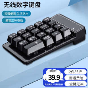 晓瞳无线数字键盘外接笔记本台式电脑小键盘迷你财务会计办公打字