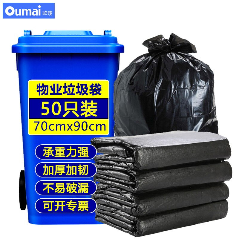 欧唛大号商用物业加厚平口垃圾袋特大号黑色塑料袋酒店环卫办公大