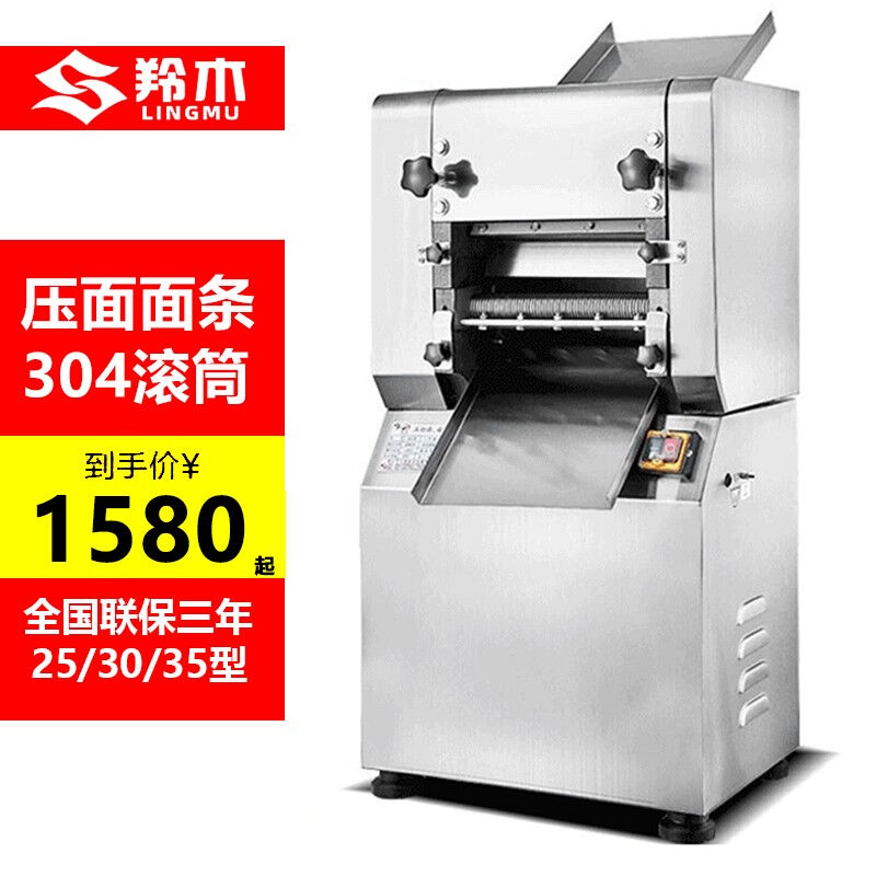 羚木压面机商用不锈钢电动压面条机擀面机食堂用大型全自动包子馒