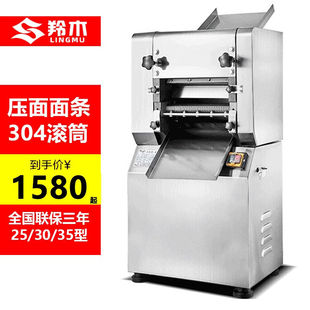 羚木压面机商用不锈钢电动压面条机擀面机食堂用大型全自动包子馒
