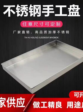 304不锈钢托盘定制接水盘长方形盘接油调料沥水宠物接粪盘特大盘