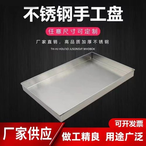 304不锈钢托盘定制接水盘长方形盘接油调料沥水宠物接粪盘特大盘