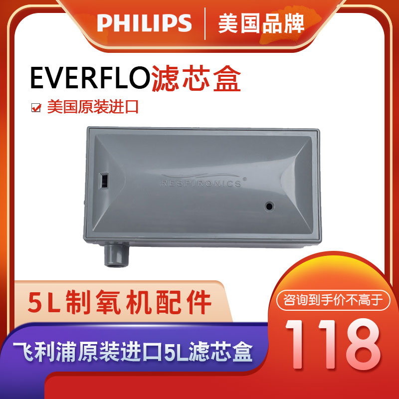 飞利浦伟康二级滤芯盒/过滤器EverFlo 5L制氧机原装配件美国进口在类目 OTC药品/医疗器械/计生用品, 医疗器械, 制氧机（器械）中 - 来自Buy2taobao.com提供专业的淘宝代购服务