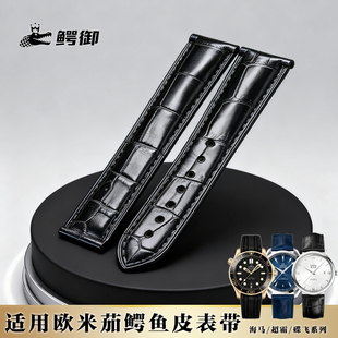 鳄御美洲鳄鱼皮表带定制适配欧米茄海马300碟飞超霸手表真皮男女