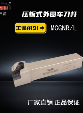 悍狮霸数控车刀杆外圆车刀MCGNR1616H 2020K 2525M 3232P排刀