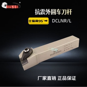 悍狮霸数控车刀95度D型外圆车刀杆DCLNR2020K12 3232P19 2525M12