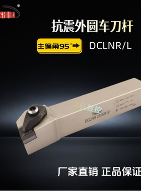 悍狮霸数控车刀95度D型外圆车刀杆DCLNR2020K12/2525M12/3232P19