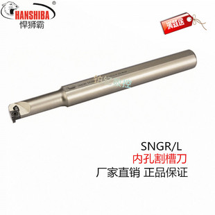 悍狮霸数控小内径沟槽刀内孔槽刀卡簧刀槽SNGR0812H07 0020R09