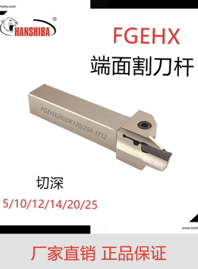 悍狮霸数控端面割刀杆切断刀FGEHX2525M250/500-5T25克洛伊通装