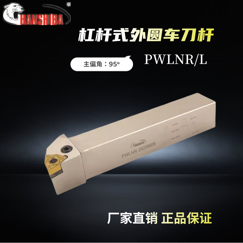 数控刀杆杠杆式外圆车刀PWLNR1616H/2020K/2525M/3232P装桃型刀片