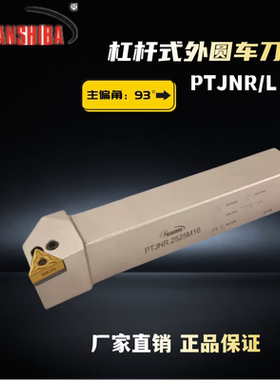 悍狮霸数控合金钢杠杆式外圆车刀杆PTJNR/1616H/2020K/2525M/32P