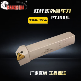 2525M 悍狮霸数控合金钢杠杆式 2020K 1616H 32P 外圆车刀杆PTJNR
