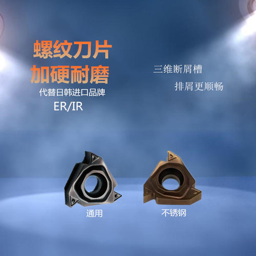 数控内外螺纹刀片耐磨16IRG60A/16ER车不锈钢 通用材质刀粒刀头
