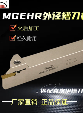 悍狮霸数控合金钢外径切断割刀MGEHR2020K-2/3232P-6车床刀杆
