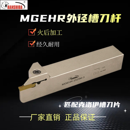 悍狮霸数控合金钢外径槽刀杆MGEHR2020K-2/3232P-6车床刀杆