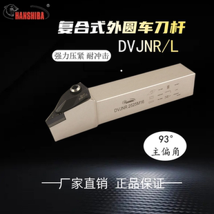 悍狮霸数控D型压板外圆车刀杆DVJNR/L1616H16/2020K16/尖刀VN刀片