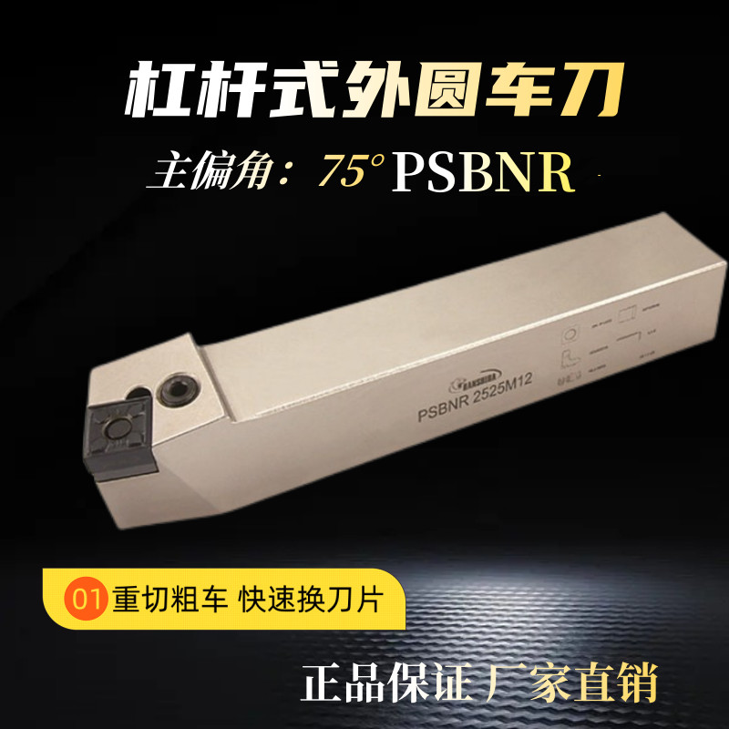 悍狮霸数控杠杆式P型外圆车刀杆PSBNR4040S25重切削车床刀具-封面