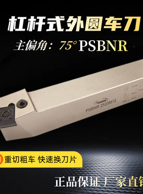 悍狮霸数控杠杆式P型外圆车刀杆PSBNR4040S25重切削车床刀具
