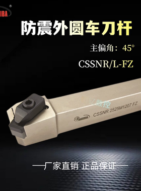 外圆车刀杆防震45度CBN立方氮化硼机夹刀CSSNR2525M1204-FZ工具