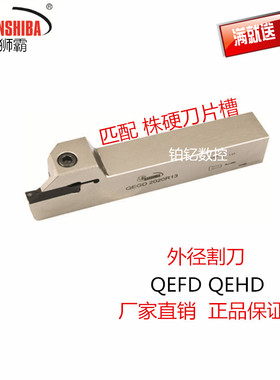 数控外径割槽刀QEFD QEHD16/25/20/方3232R22切刀装3/5mm株硬刀片