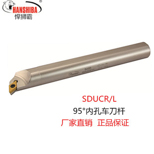 悍狮霸数控合金钢95度S25R-SDUCR内孔车刀镗刀杆DC刀片车床刀具