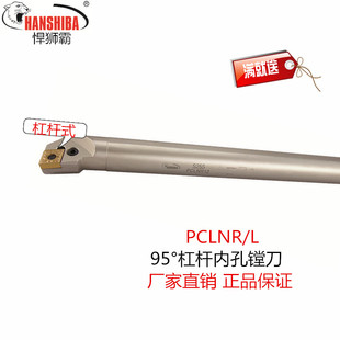 S25S S20R S32T刀具 内孔镗孔车刀PCLNR 悍狮霸数控刀杆95度杠杆式